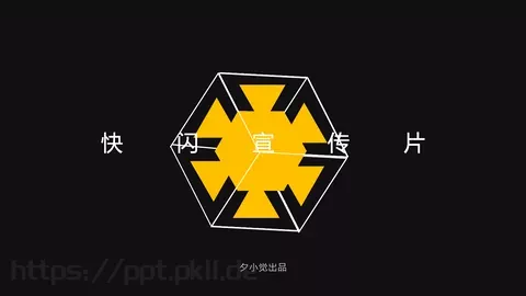 企业宣传出品展示PPT模板 缩略图