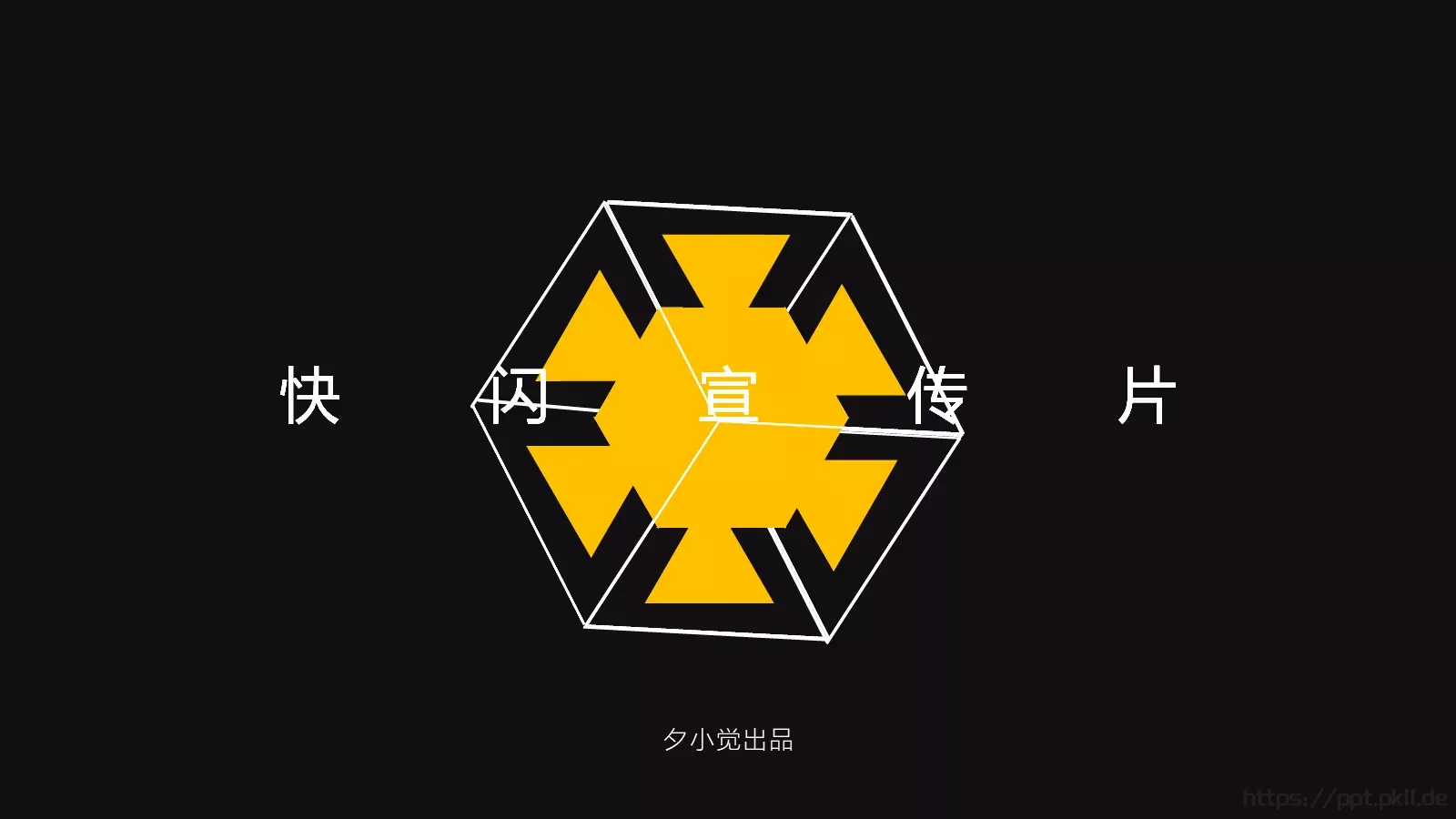 企业宣传出品展示PPT模板 封面图