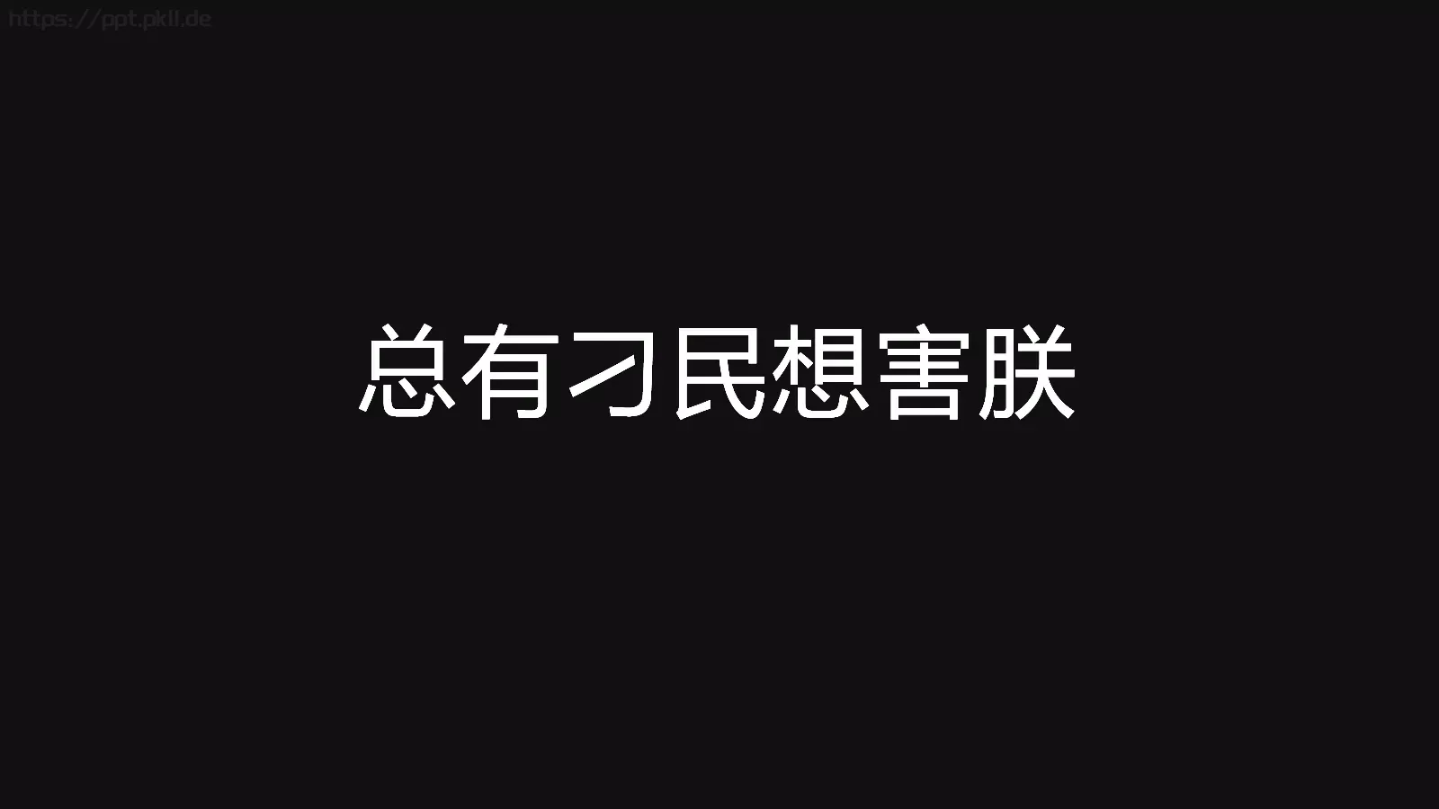 企业宣传出品展示PPT模板 第 4 页缩略图
