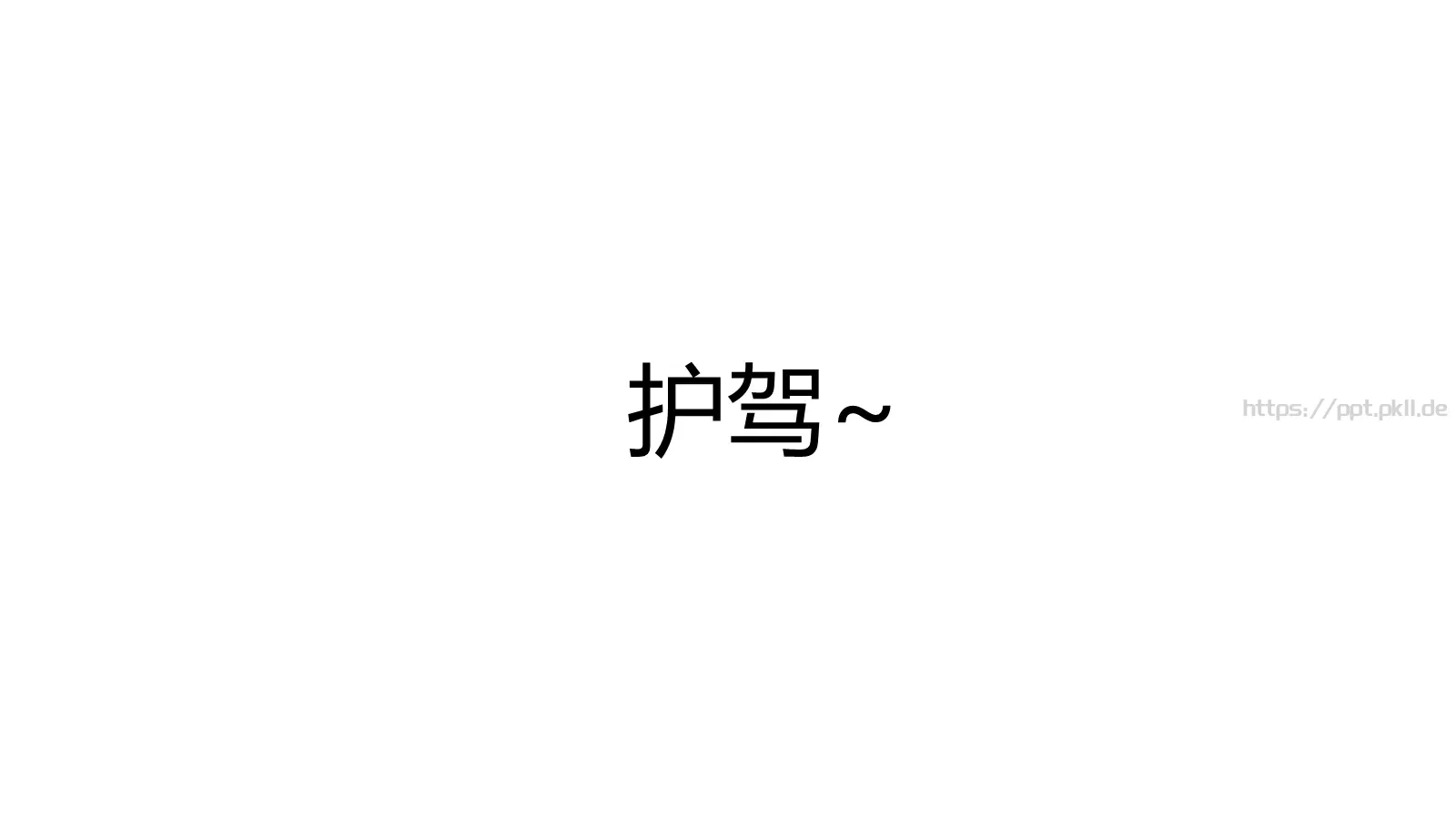 企业宣传出品展示PPT模板 第 3 页缩略图