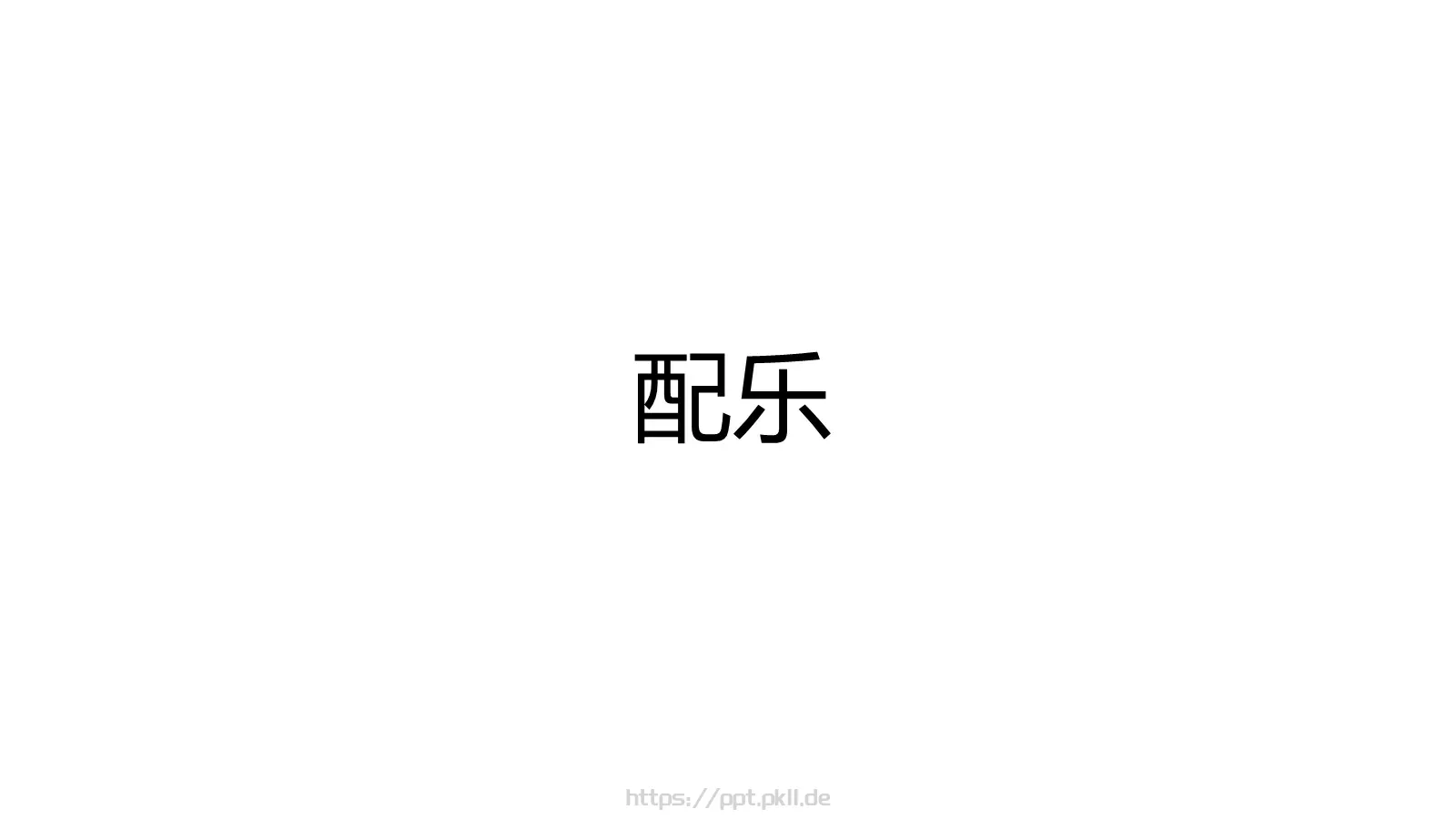 企业宣传出品展示PPT模板 第 10 页预览图