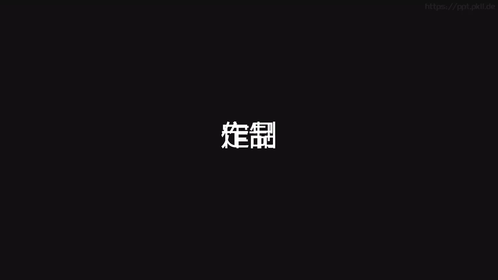 企业宣传出品展示PPT模板 第 15 页预览图