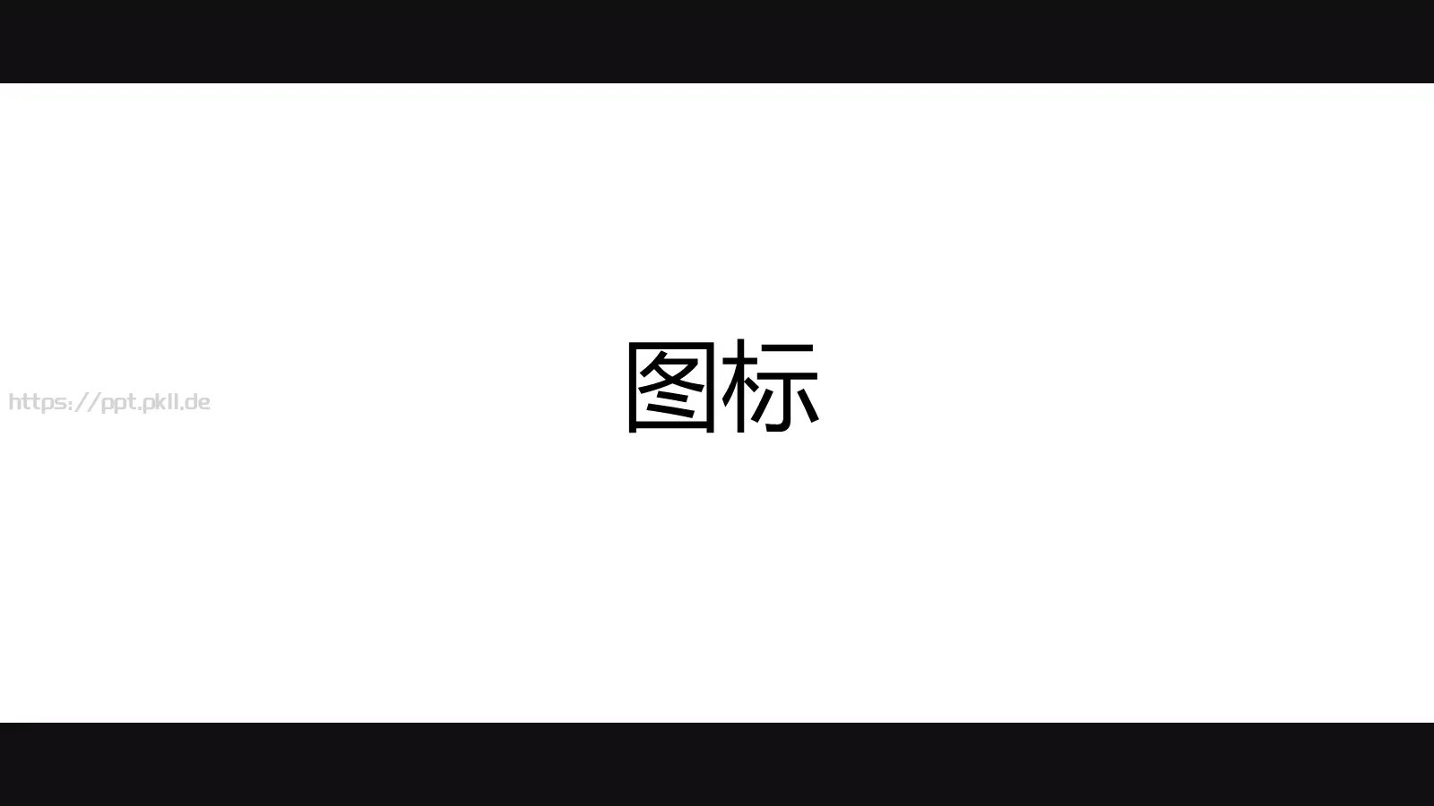 企业宣传出品展示PPT模板 第 22 页预览图