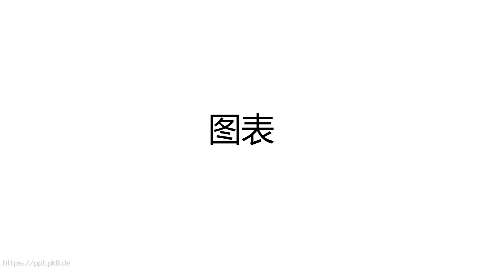 企业宣传出品展示PPT模板 第 20 页预览图