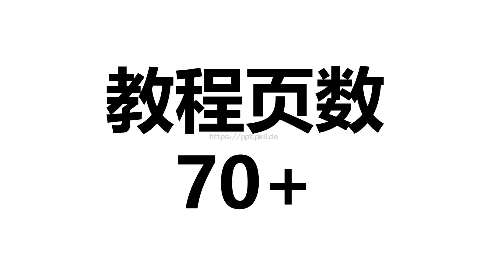 企业宣传出品展示PPT模板 第 53 页预览图