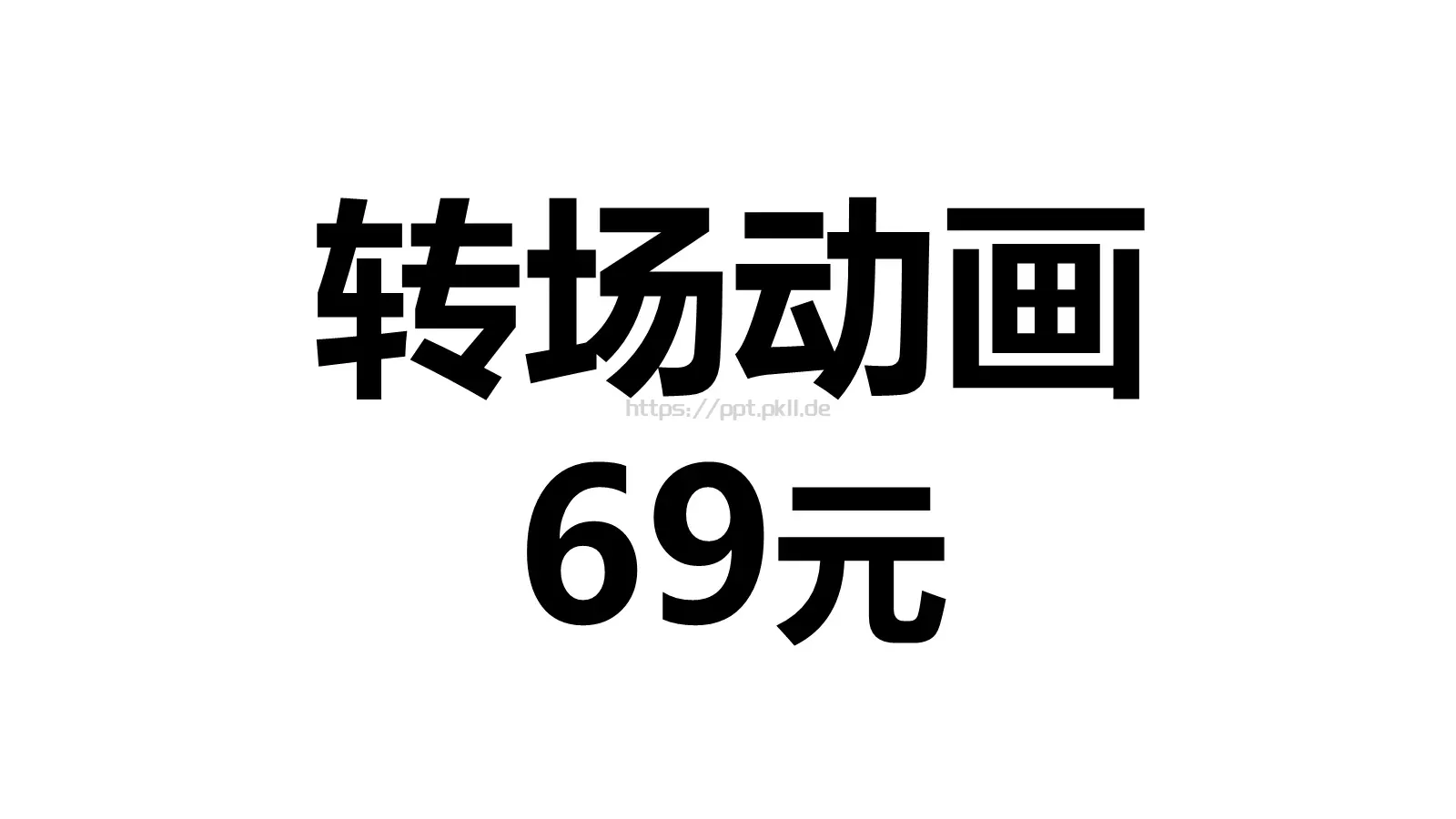 企业宣传出品展示PPT模板 第 54 页预览图