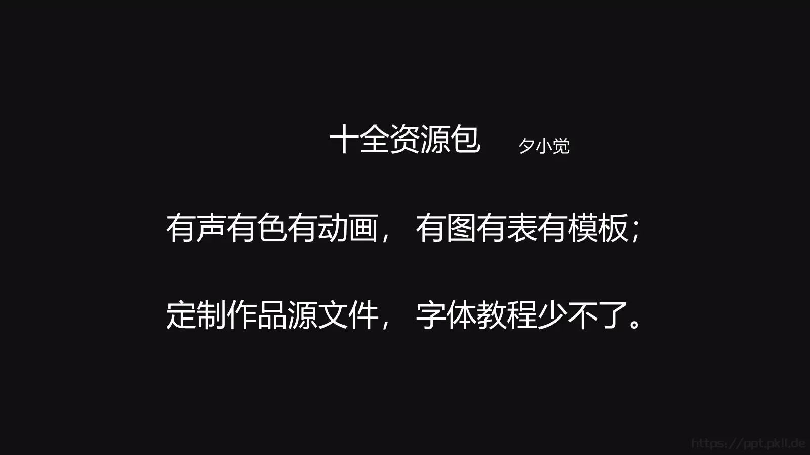 企业宣传出品展示PPT模板 第 62 页预览图