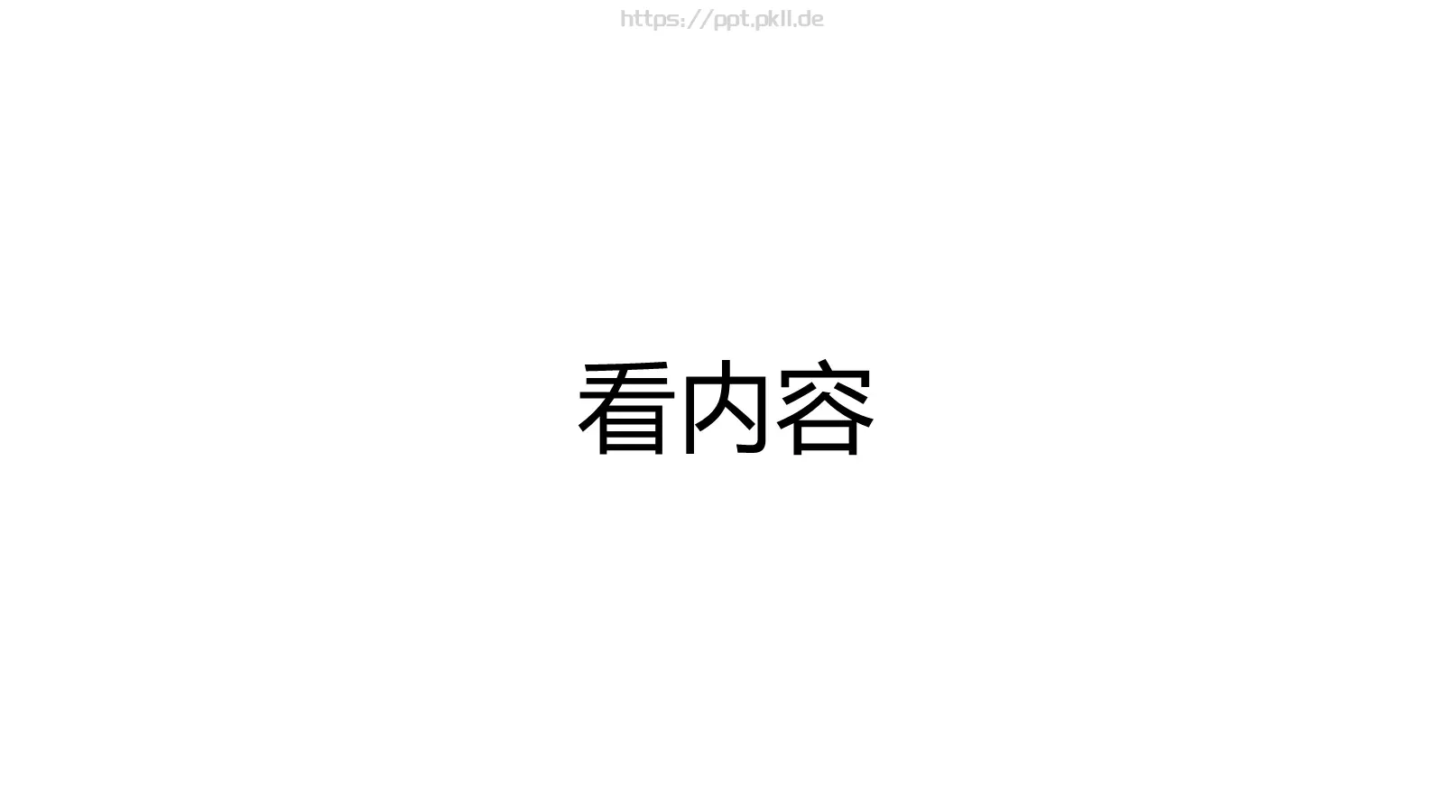 企业宣传出品展示PPT模板 第 63 页预览图