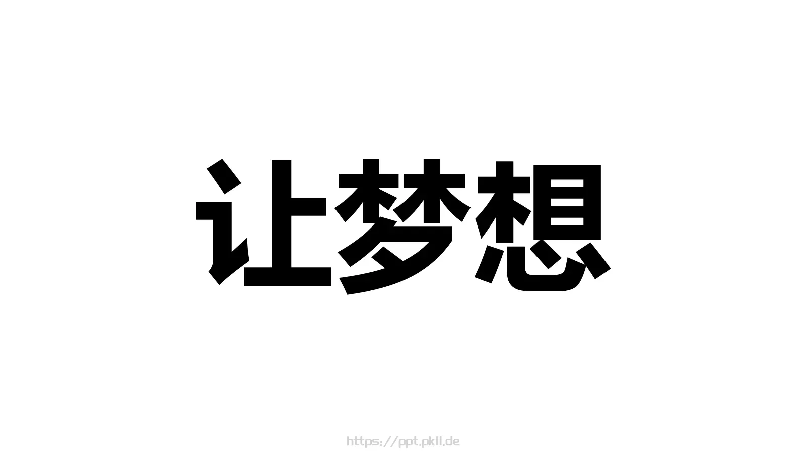 准备好没快闪动画PPT模板 第 15 页预览图