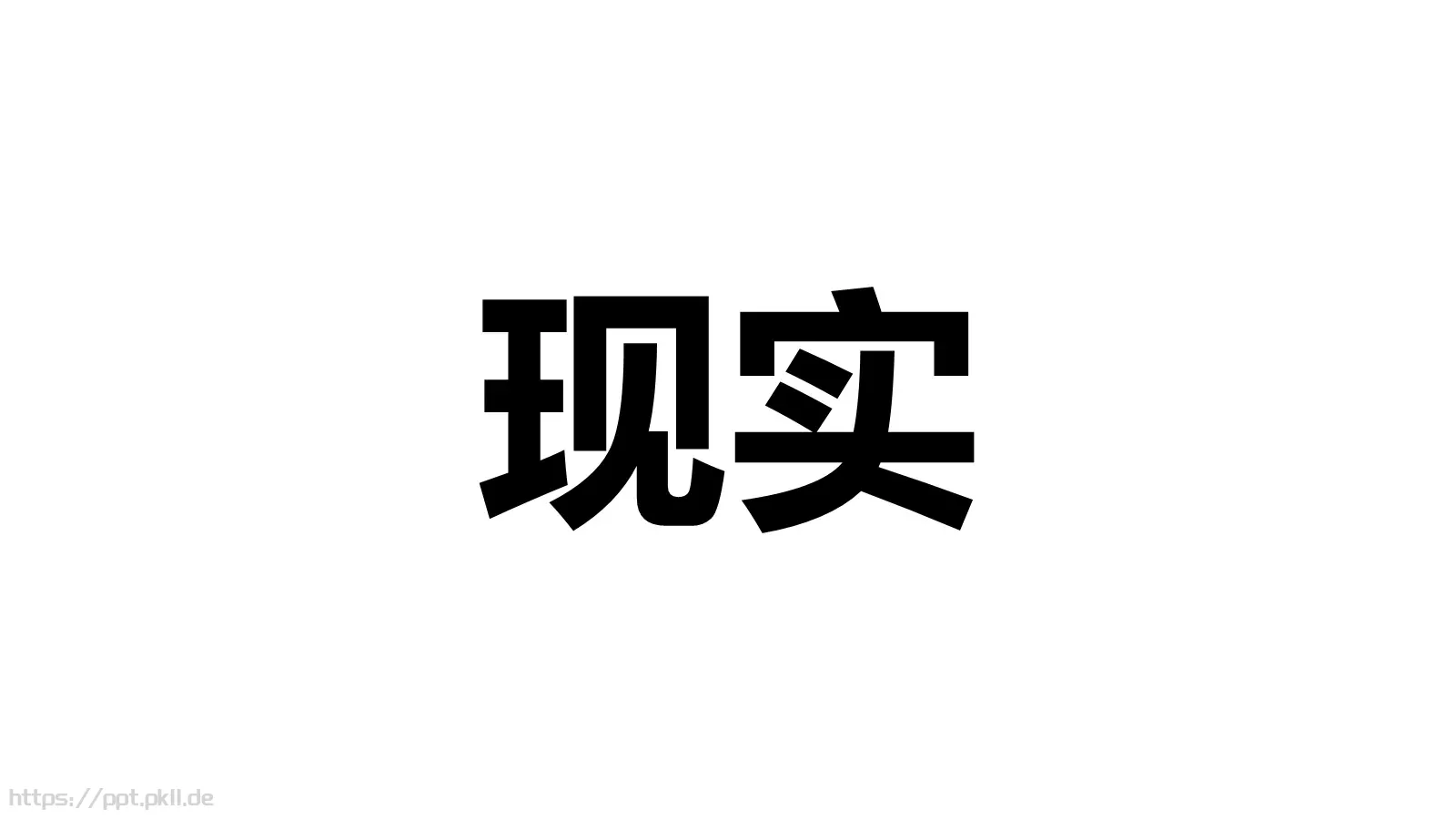 准备好没快闪动画PPT模板 第 17 页预览图