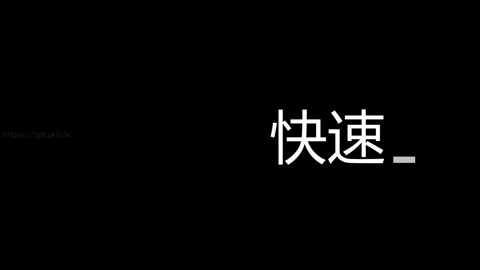 准备好没快闪动画PPT模板 第 18 页预览图