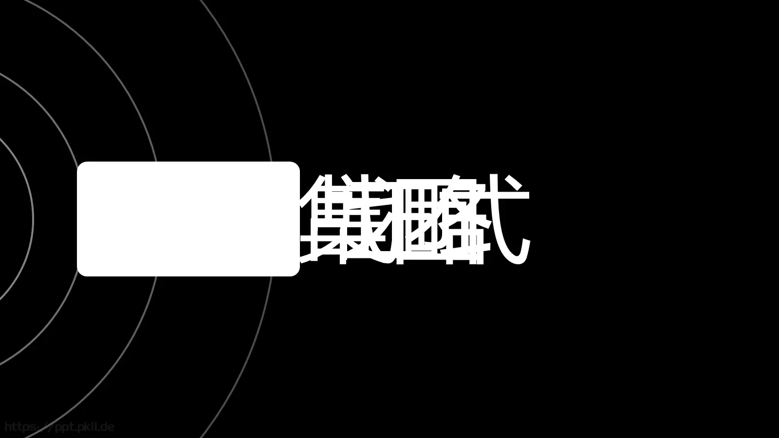 准备好没快闪动画PPT模板 第 20 页预览图