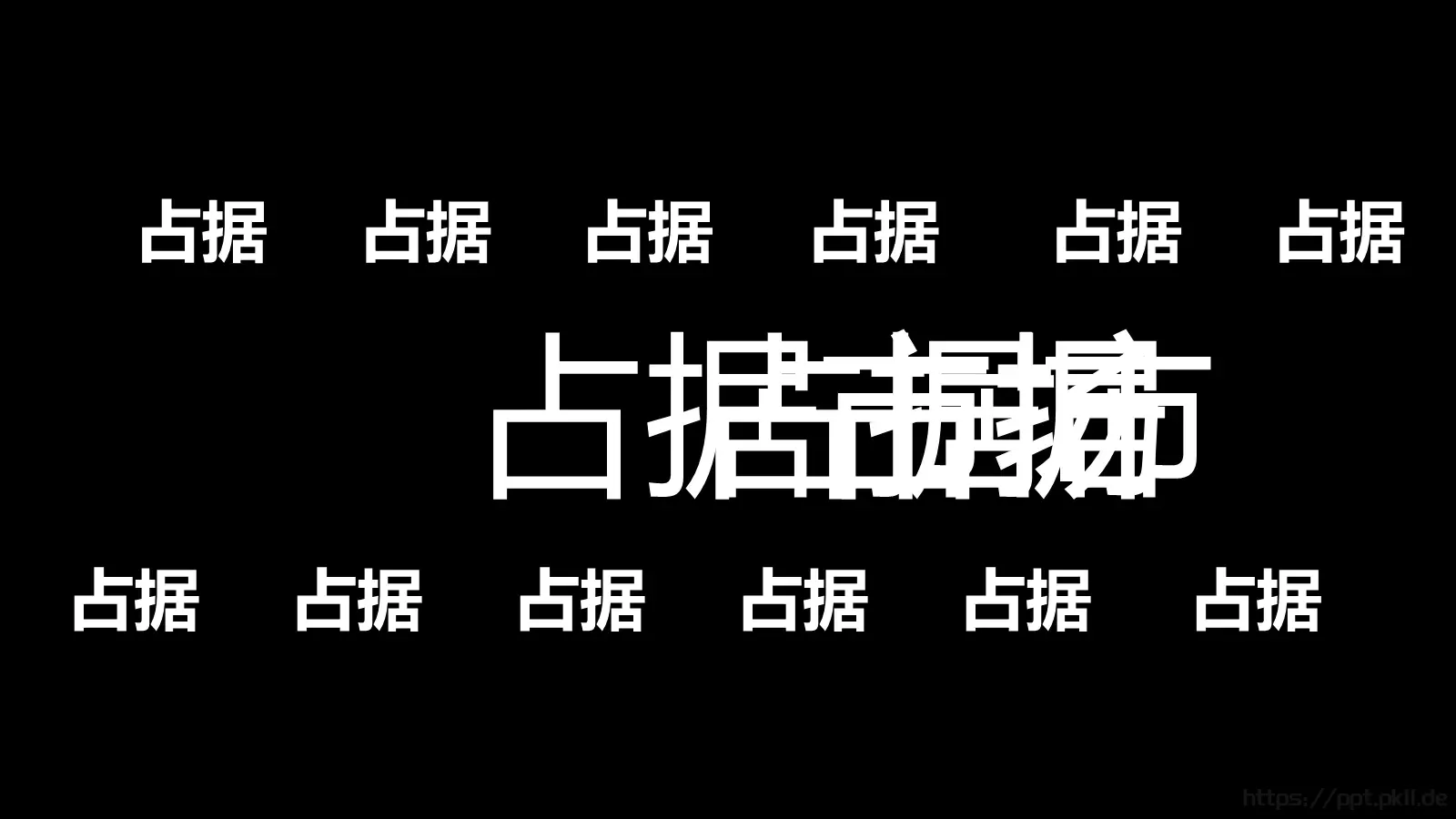 准备好没快闪动画PPT模板 第 19 页预览图