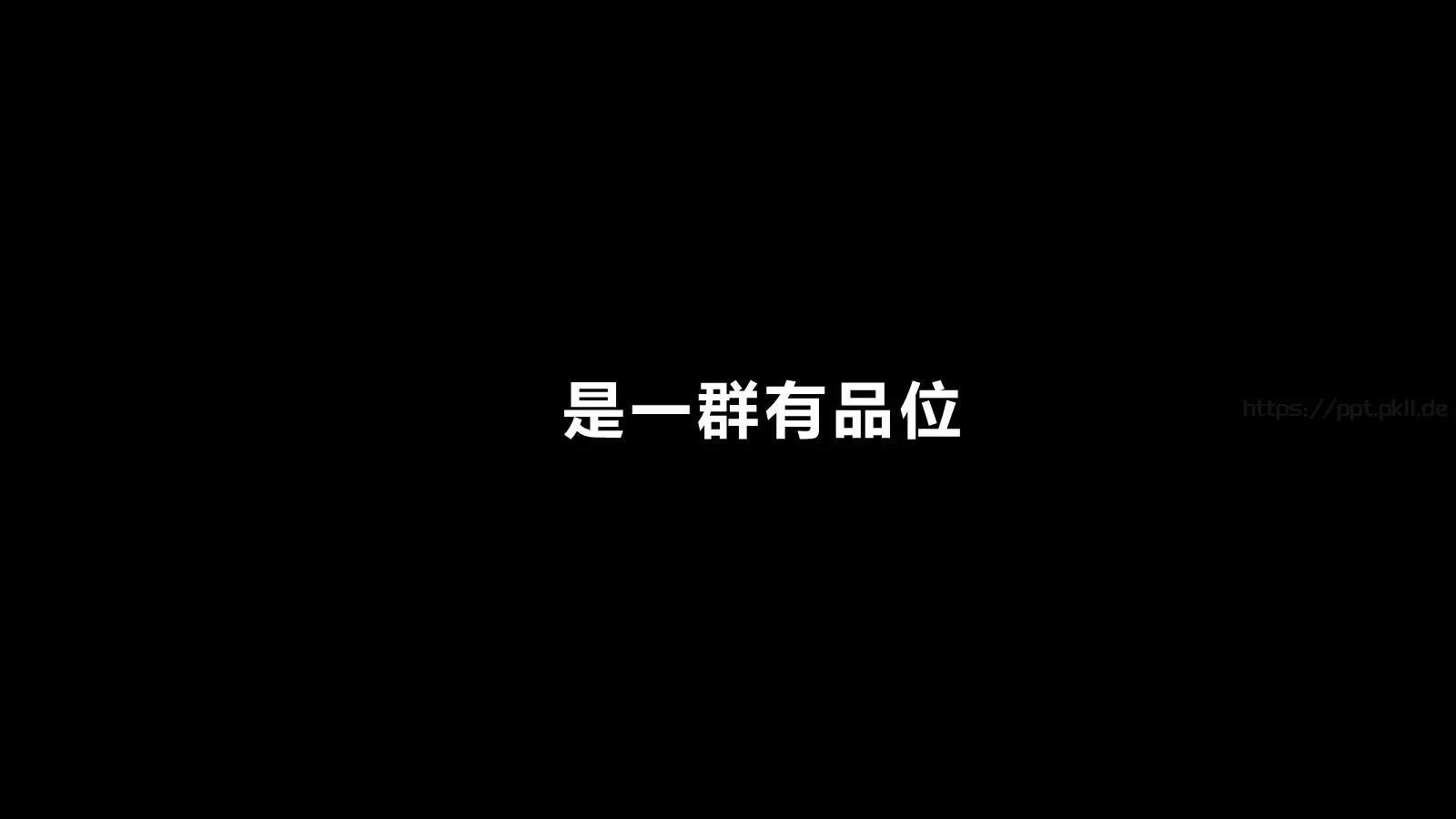 抖音炫酷快闪PPT模板 第 8 页预览图