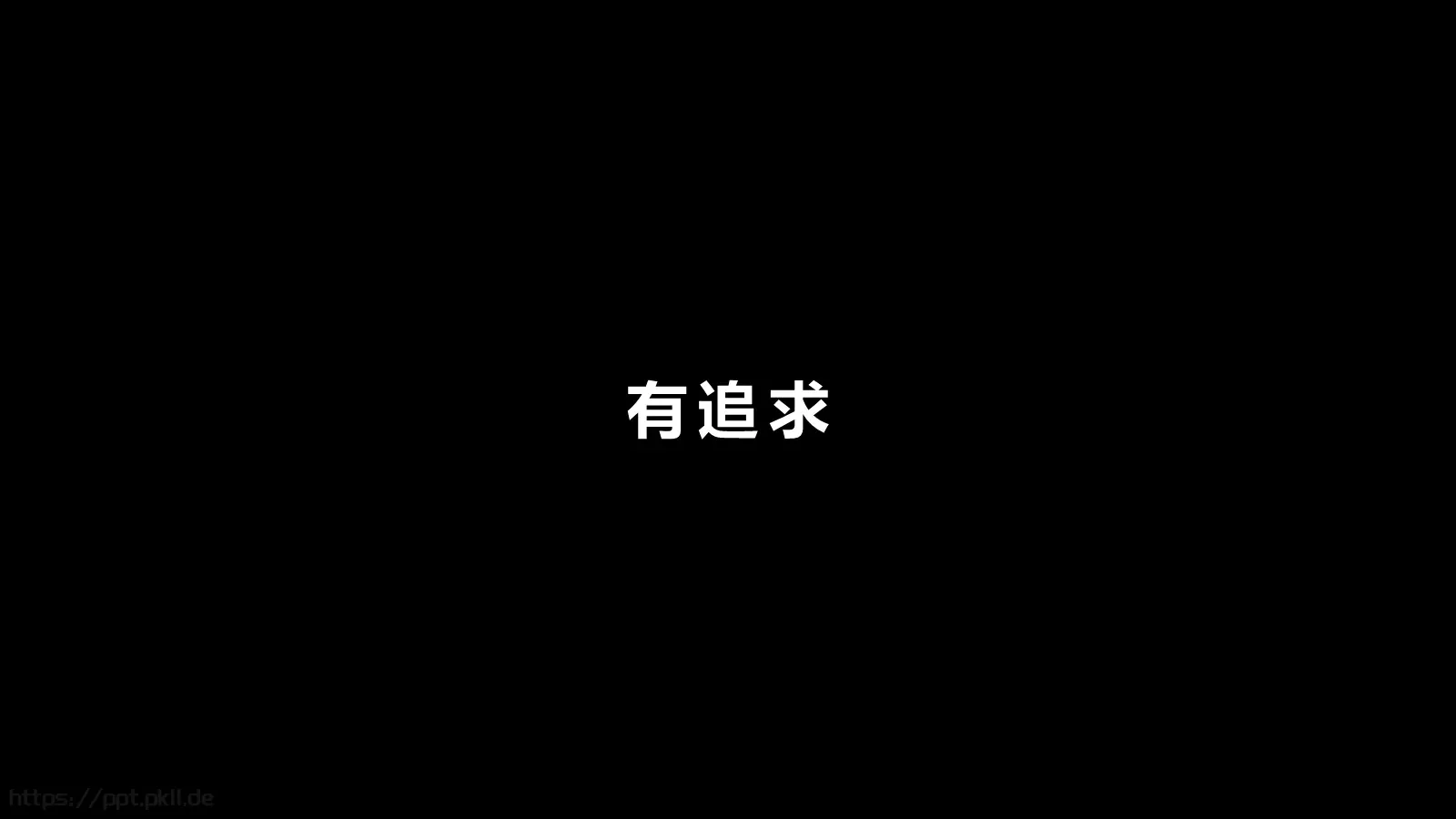 抖音炫酷快闪PPT模板 第 9 页预览图