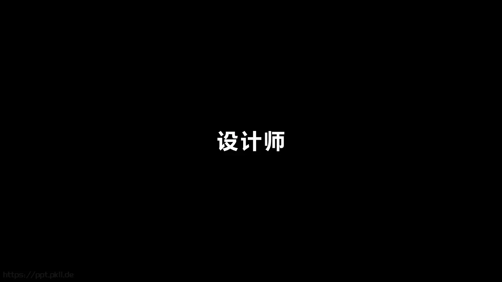抖音炫酷快闪PPT模板 第 13 页预览图