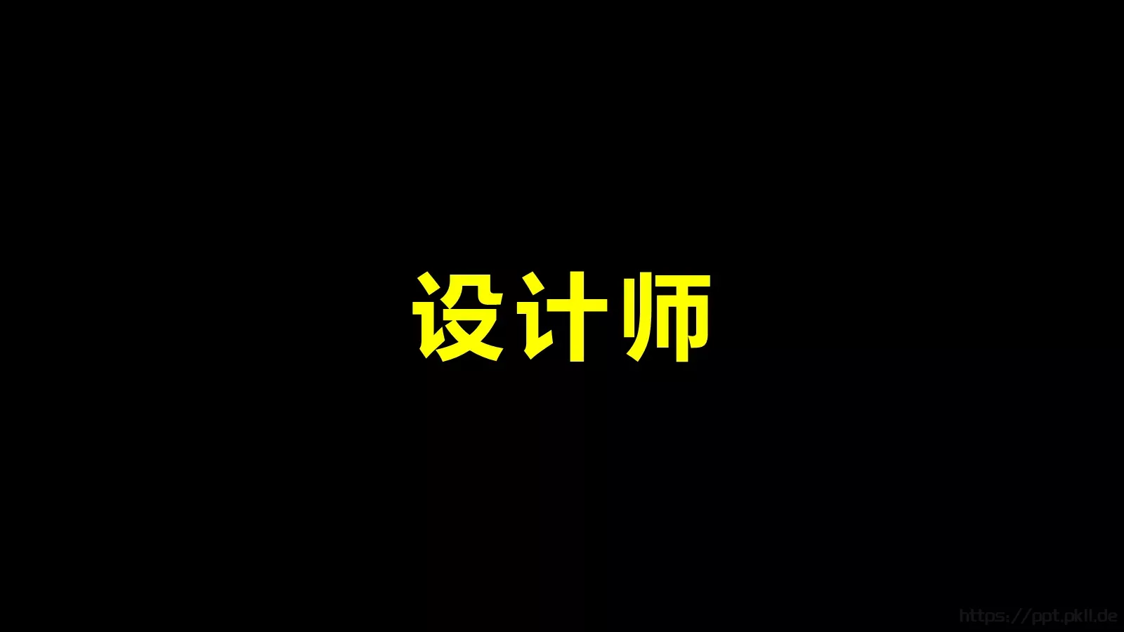 抖音炫酷快闪PPT模板 第 14 页预览图