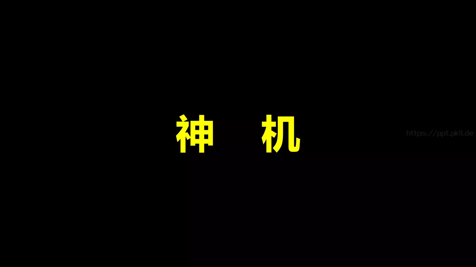 抖音炫酷快闪PPT模板 第 30 页预览图