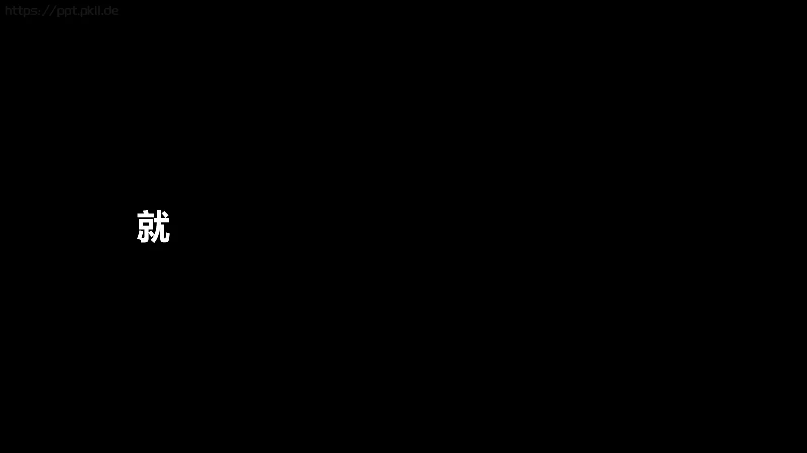 抖音炫酷快闪PPT模板 第 32 页预览图