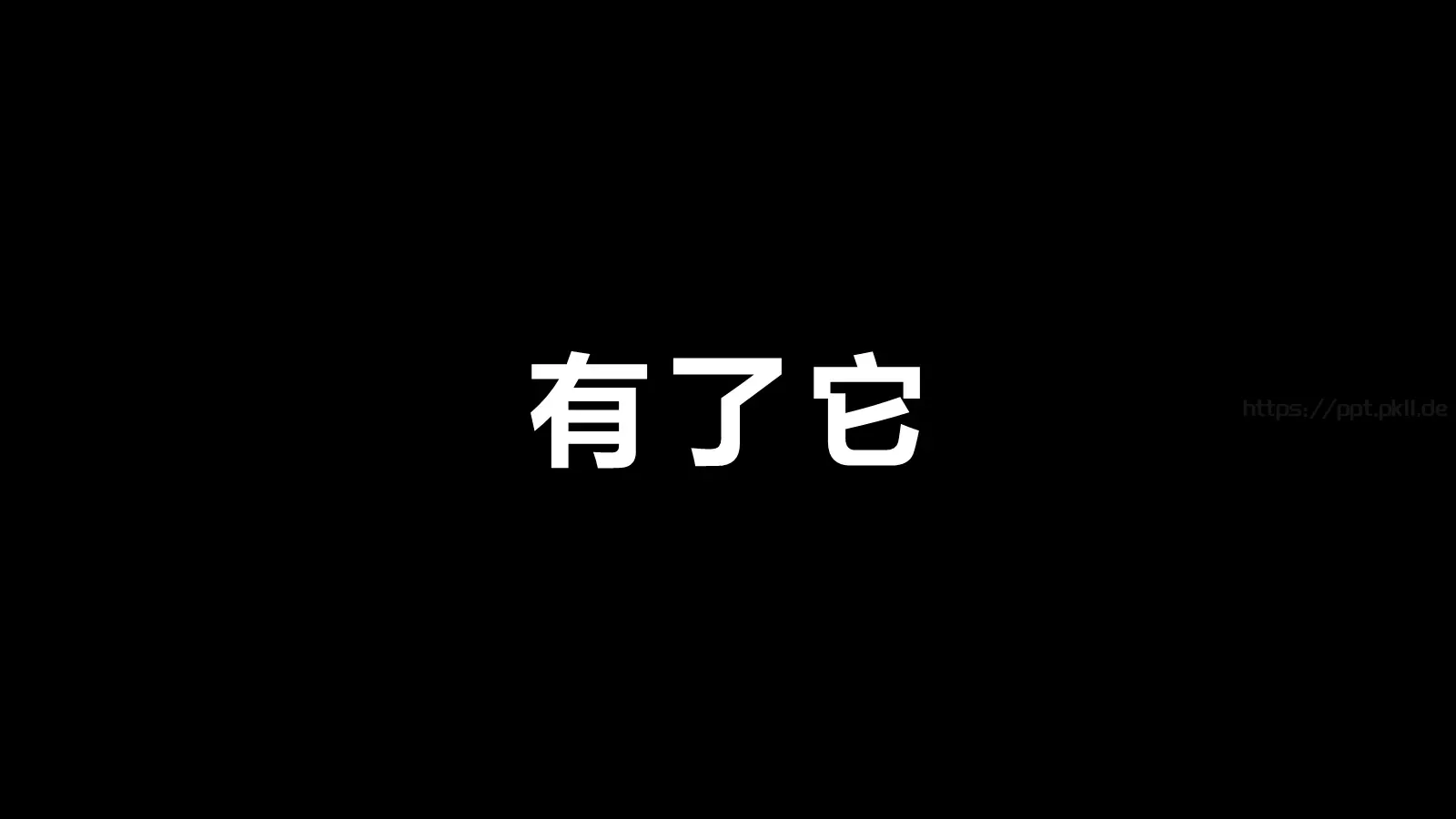 抖音炫酷快闪PPT模板 第 31 页预览图