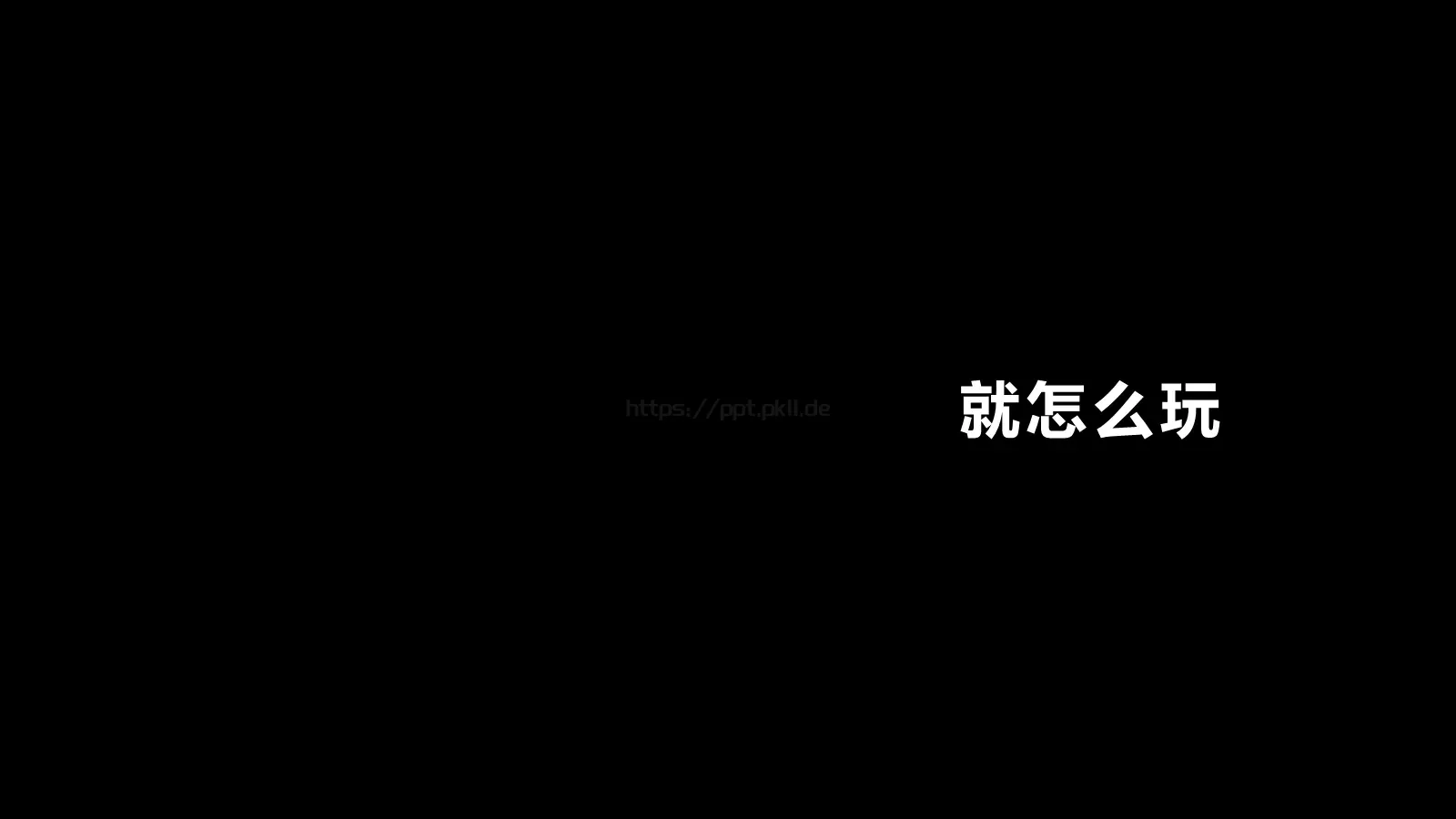 抖音炫酷快闪PPT模板 第 36 页预览图
