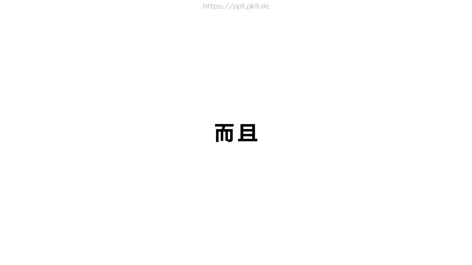 抖音炫酷快闪PPT模板 第 41 页预览图