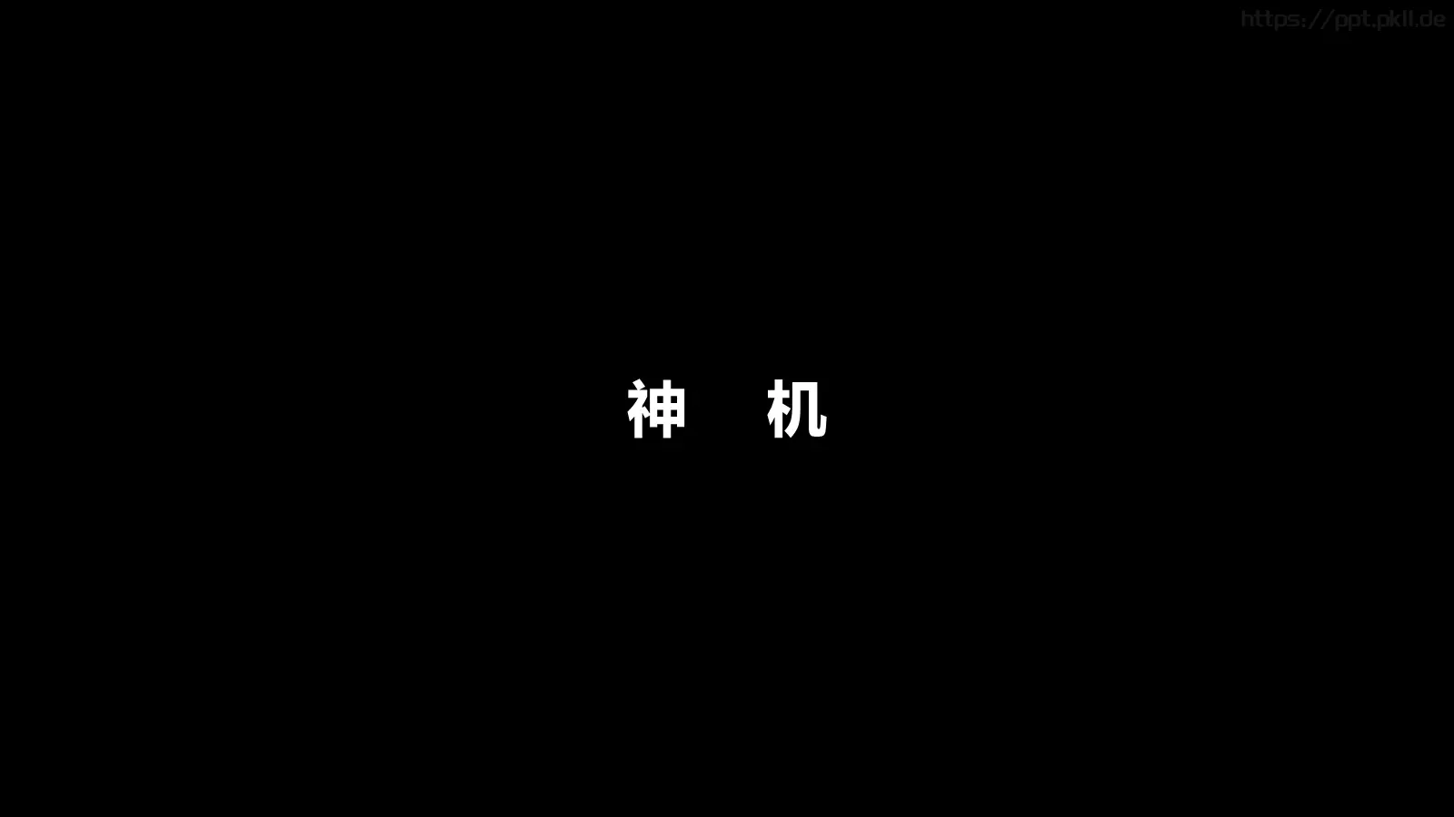 抖音炫酷快闪PPT模板 第 47 页预览图