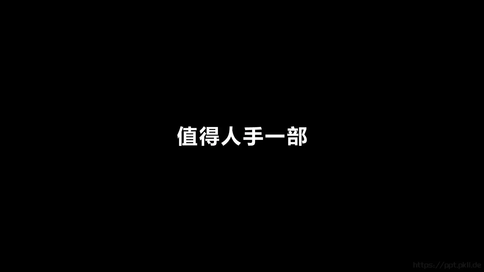 抖音炫酷快闪PPT模板 第 48 页预览图