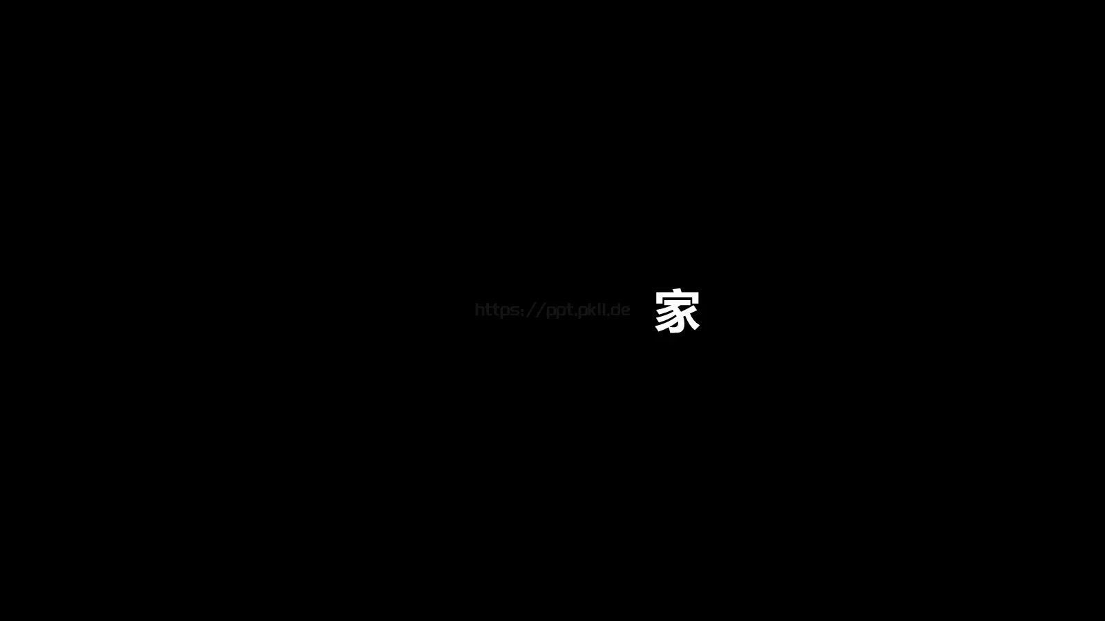 抖音炫酷快闪PPT模板 第 52 页预览图