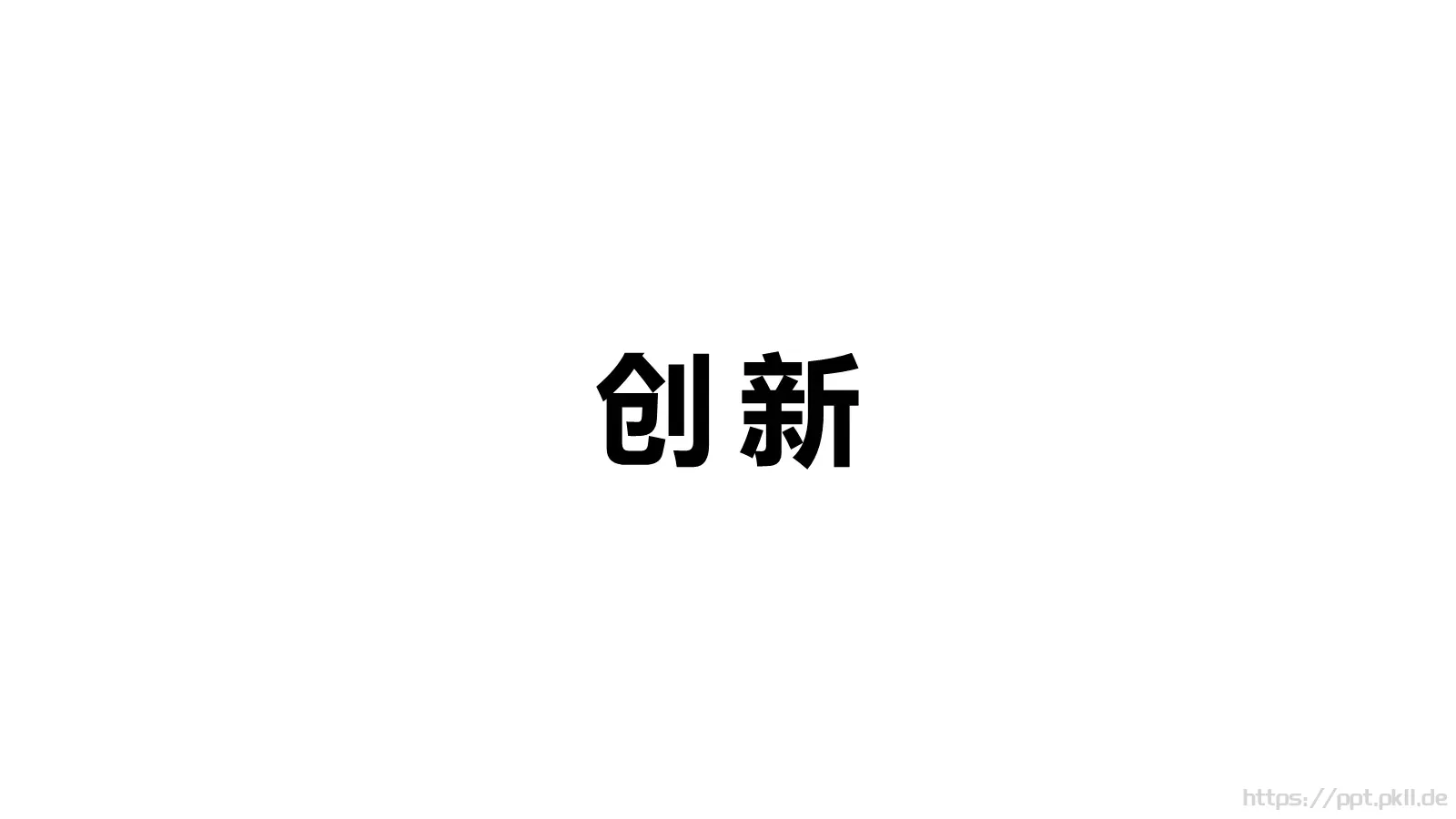 抖音炫酷快闪PPT模板 第 60 页预览图