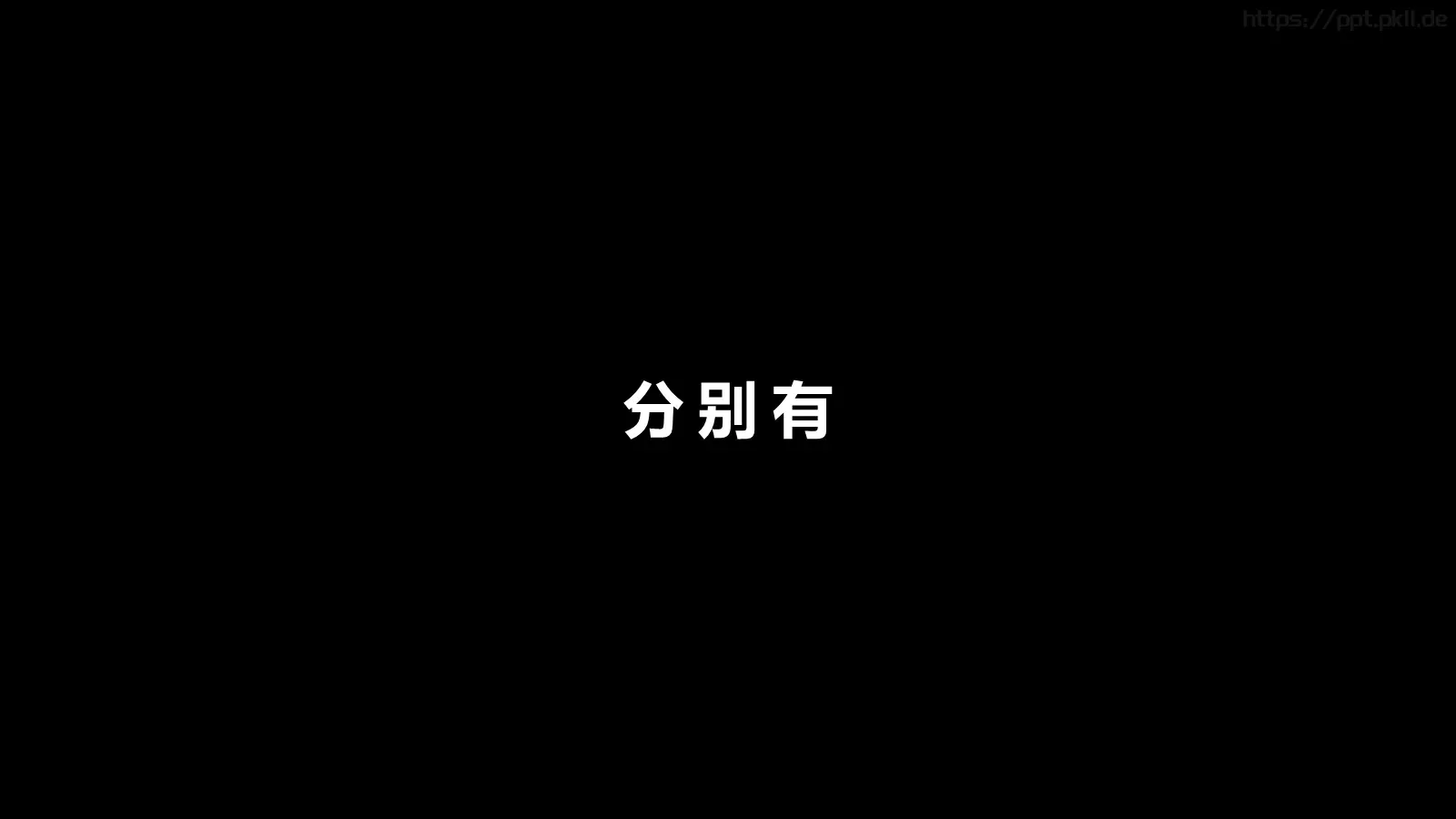 抖音炫酷快闪PPT模板 第 61 页预览图