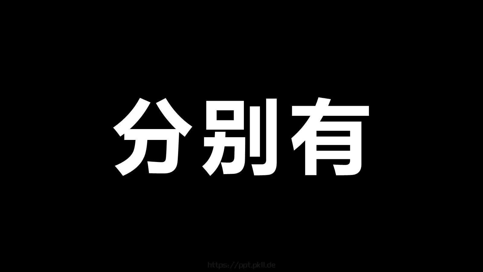 抖音炫酷快闪PPT模板 第 63 页预览图