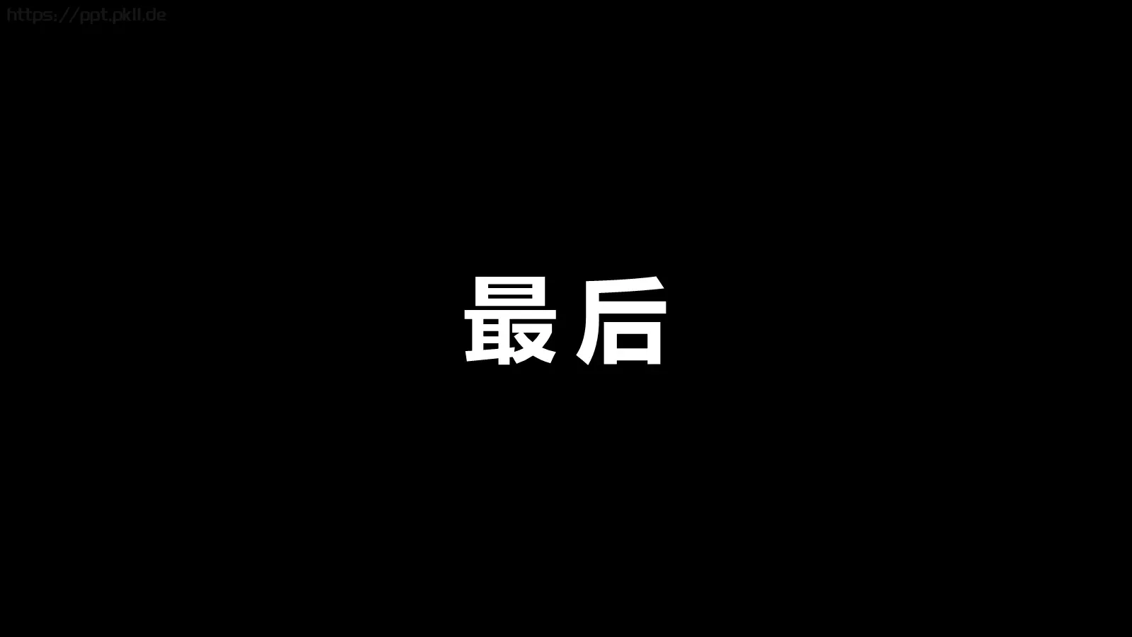 抖音炫酷快闪PPT模板 第 73 页预览图