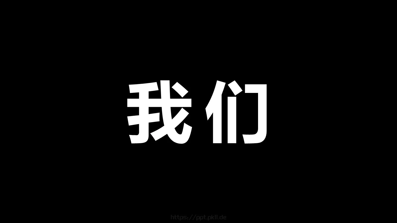抖音炫酷快闪PPT模板 第 74 页预览图