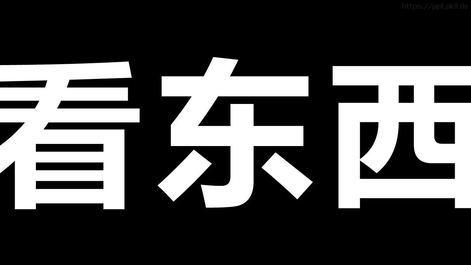 抖音炫酷快闪PPT模板 第 75 页预览图
