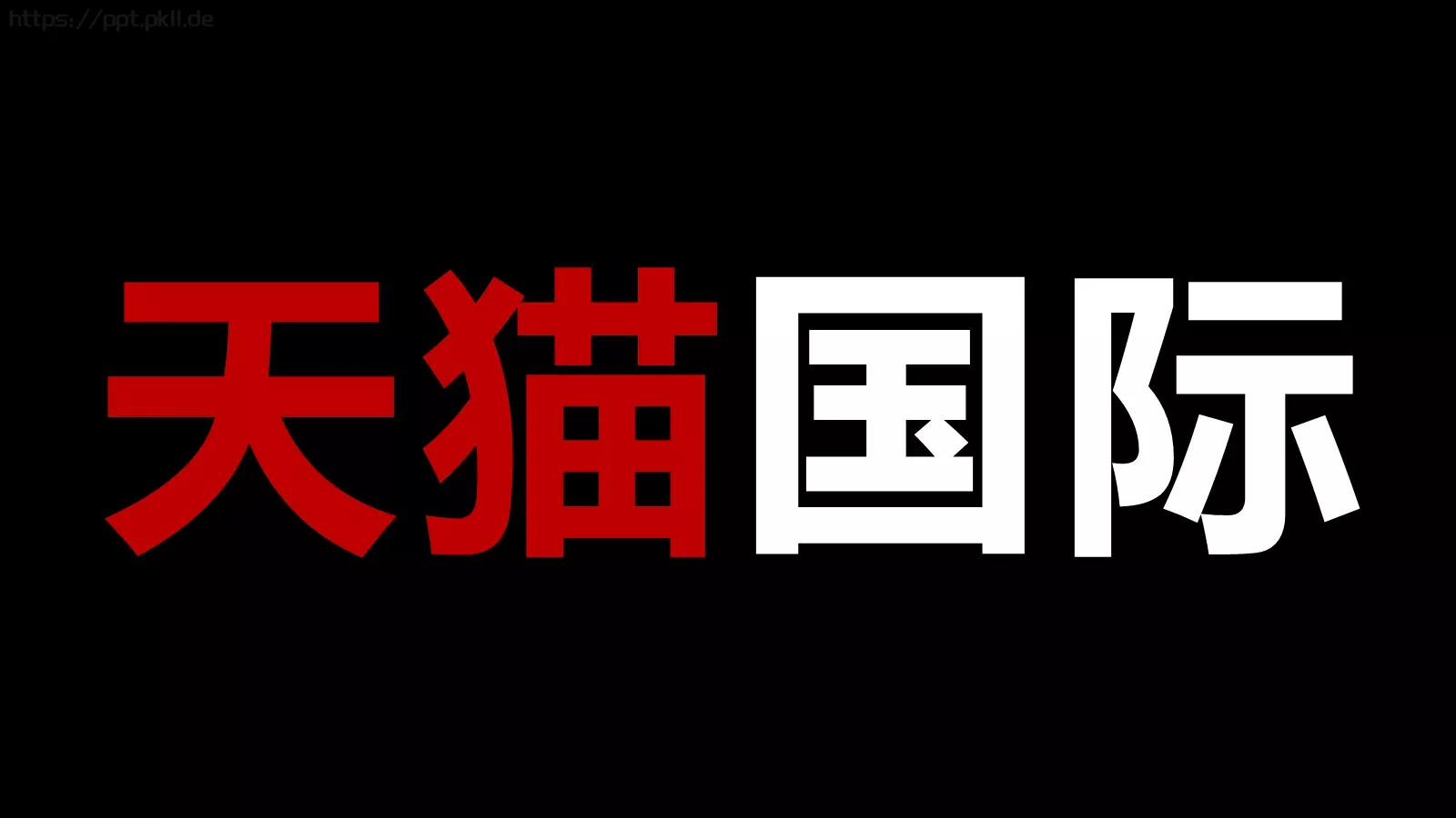 抖音炫酷快闪PPT模板 第 95 页预览图