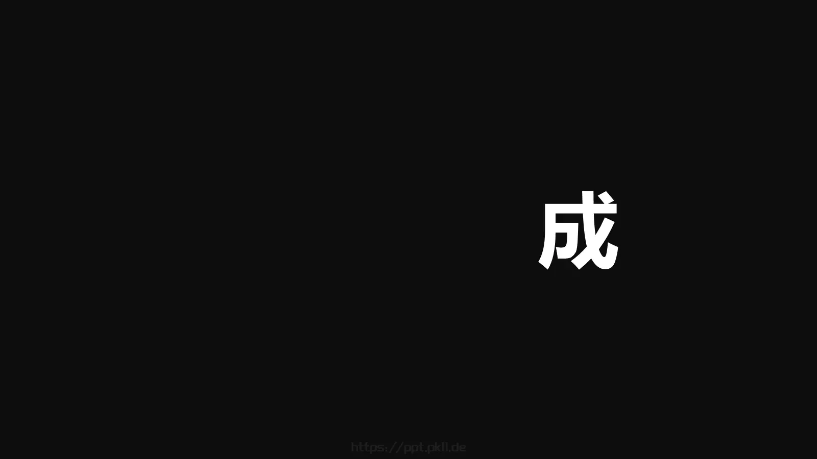 通用快闪动画嘘主题PPT 第 9 页预览图