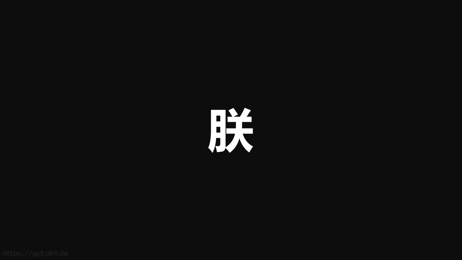 通用快闪动画嘘主题PPT 第 16 页预览图
