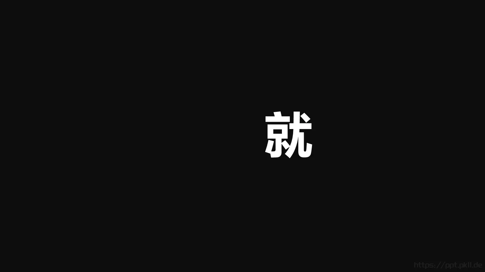 通用快闪动画嘘主题PPT 第 23 页预览图