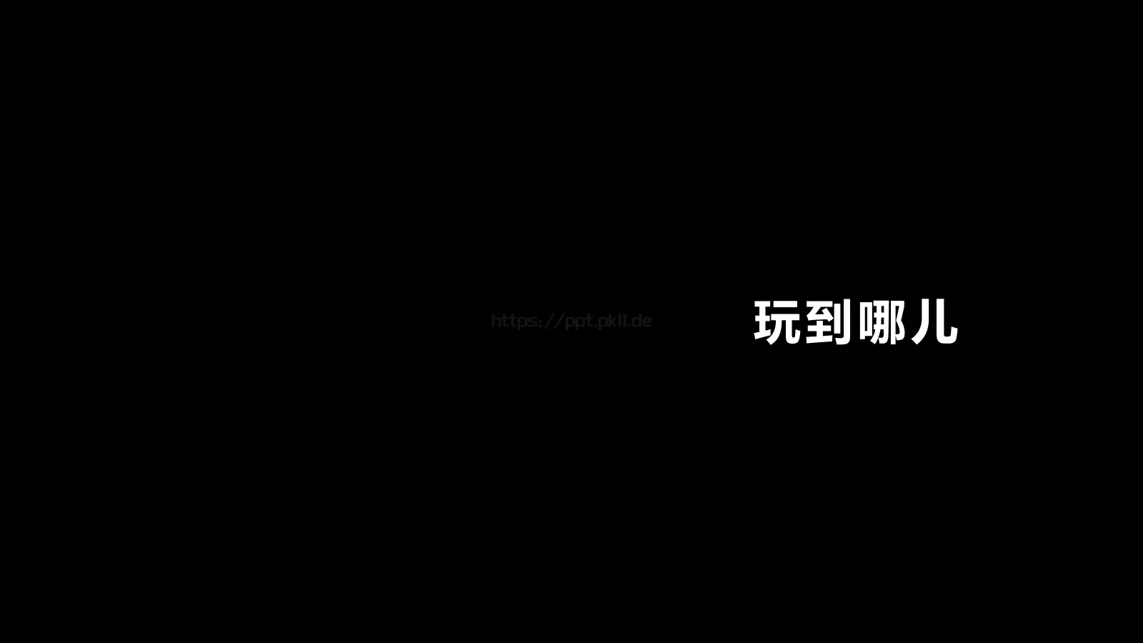 苹果风产品发布会PPT模板 第 49 页预览图