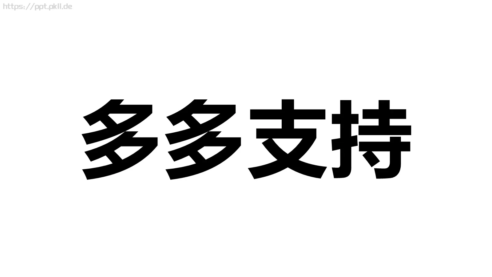 苹果风产品发布会PPT模板 第 66 页预览图