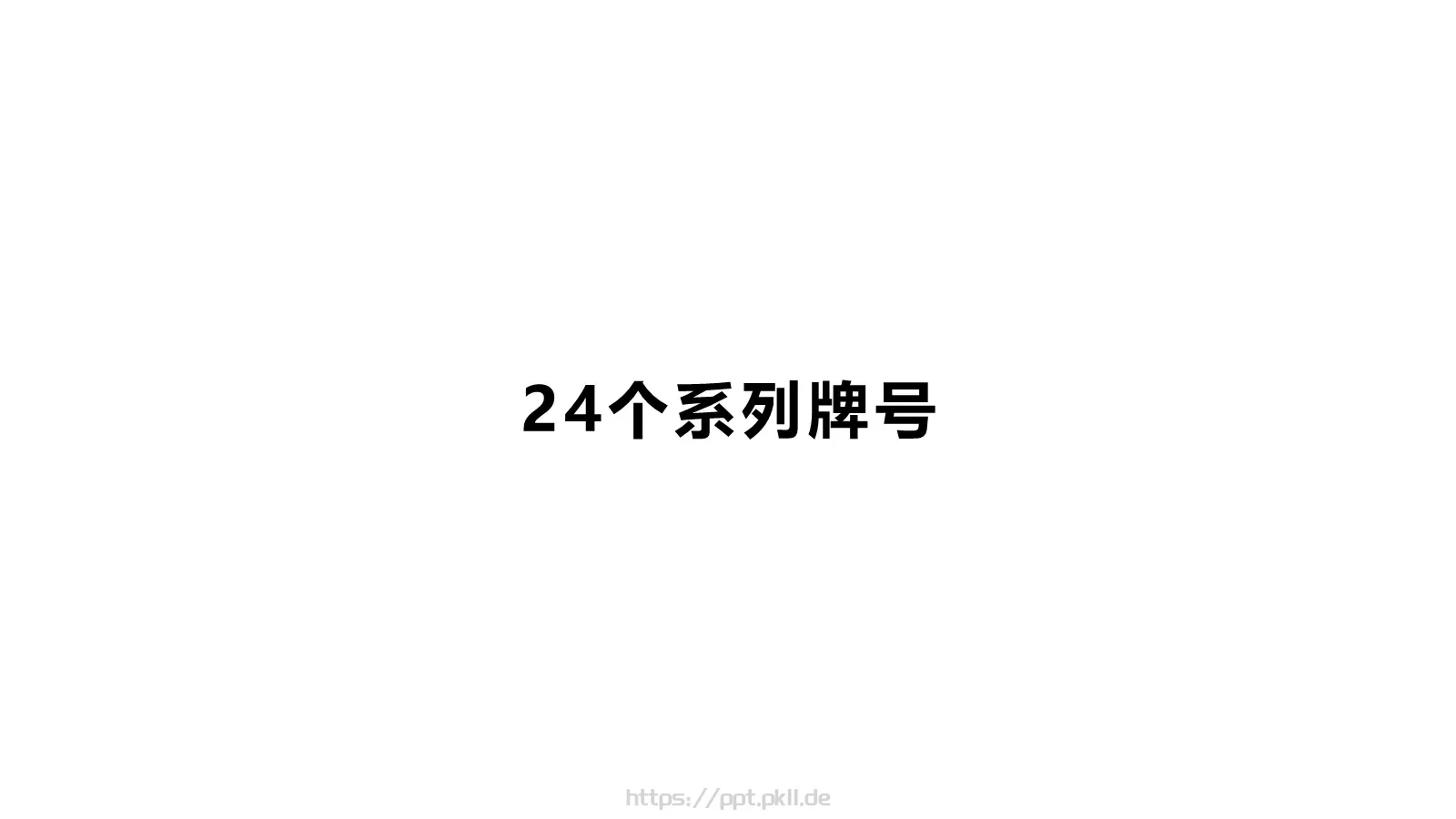 苹果风产品发布会PPT模板 第 79 页预览图