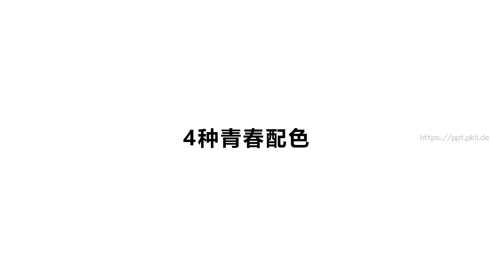 苹果风产品发布会PPT模板 第 81 页预览图