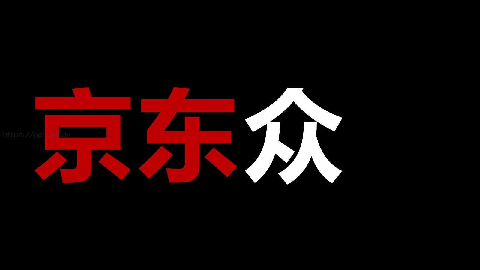 苹果风产品发布会PPT模板 第 107 页预览图