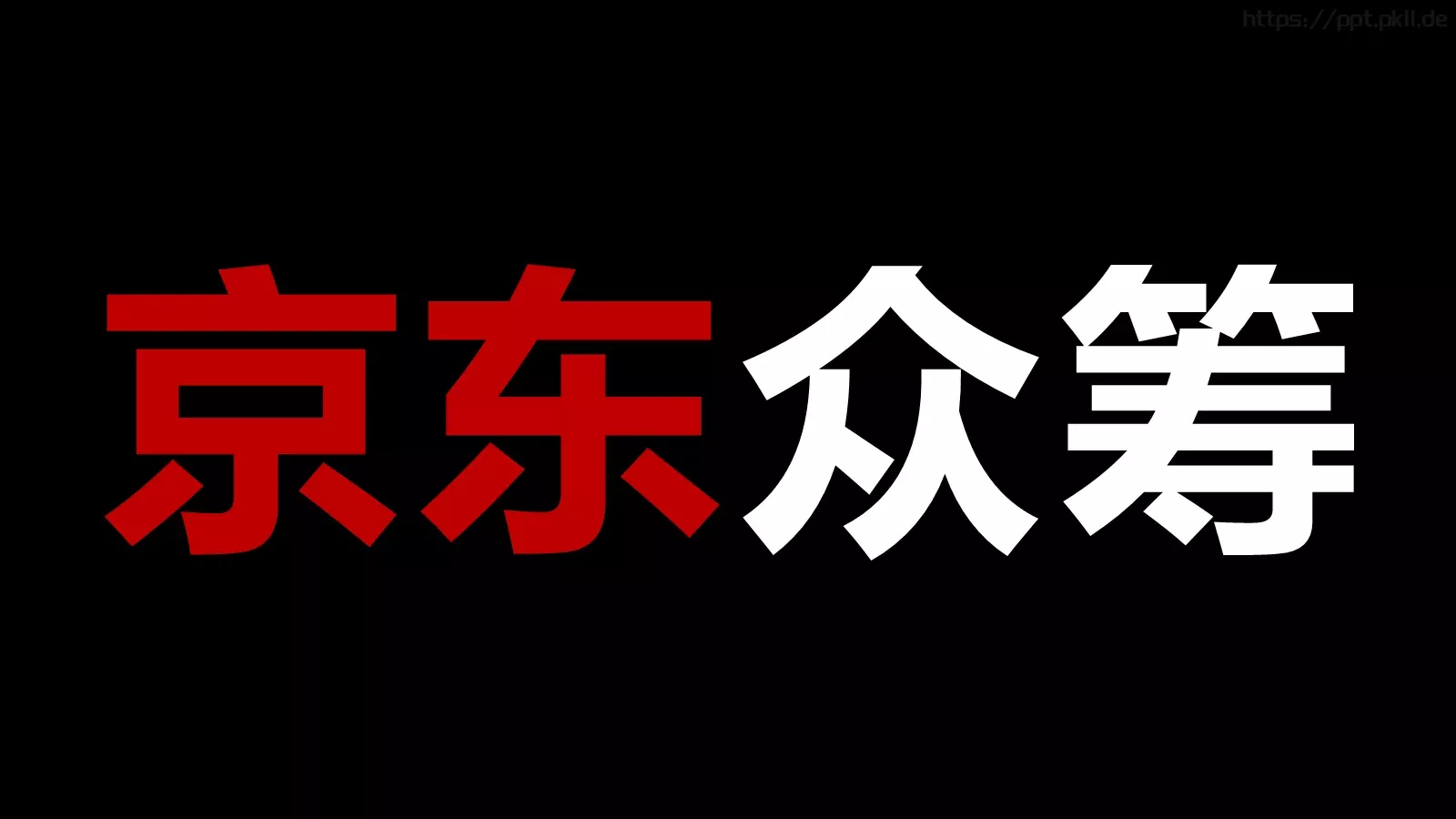 苹果风产品发布会PPT模板 第 108 页预览图