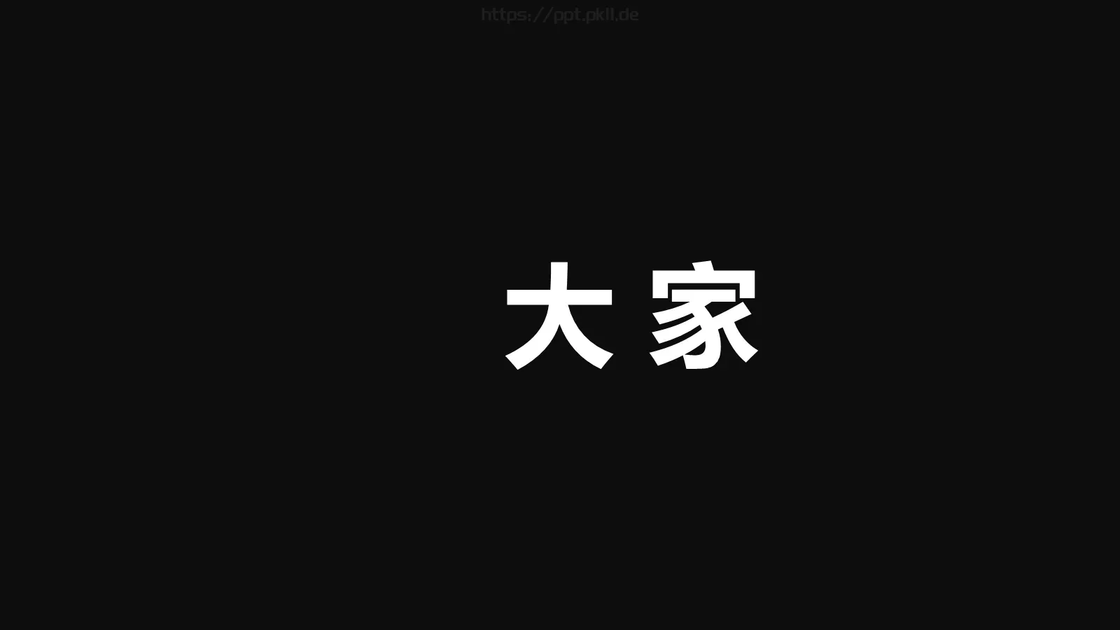 通用快闪炫酷PPT模板 第 2 页缩略图