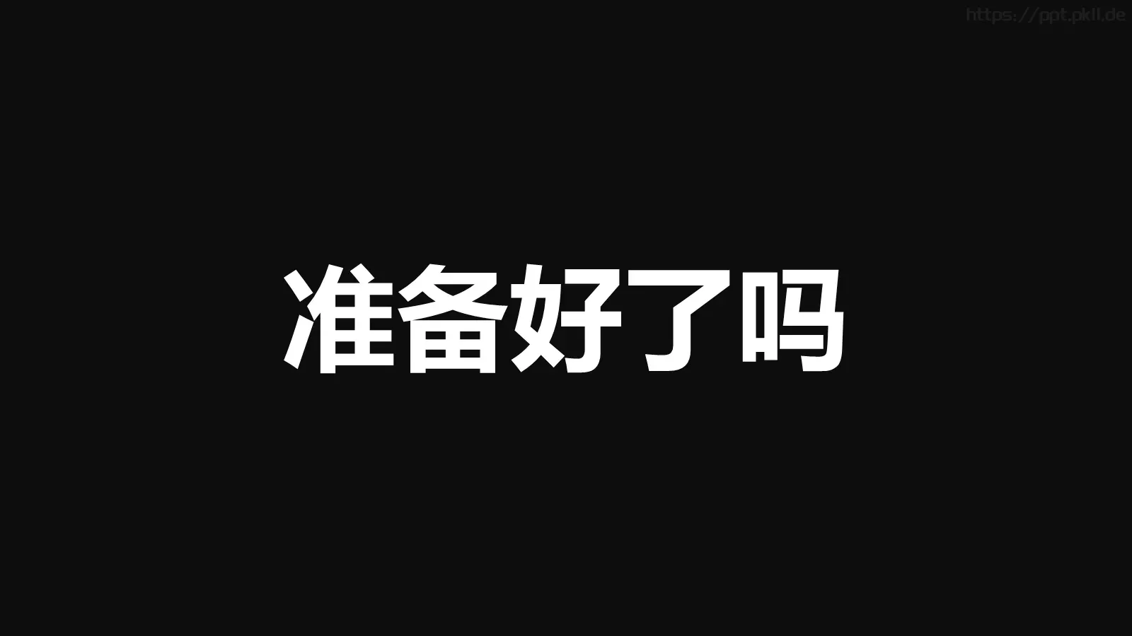 通用快闪炫酷PPT模板 第 15 页预览图