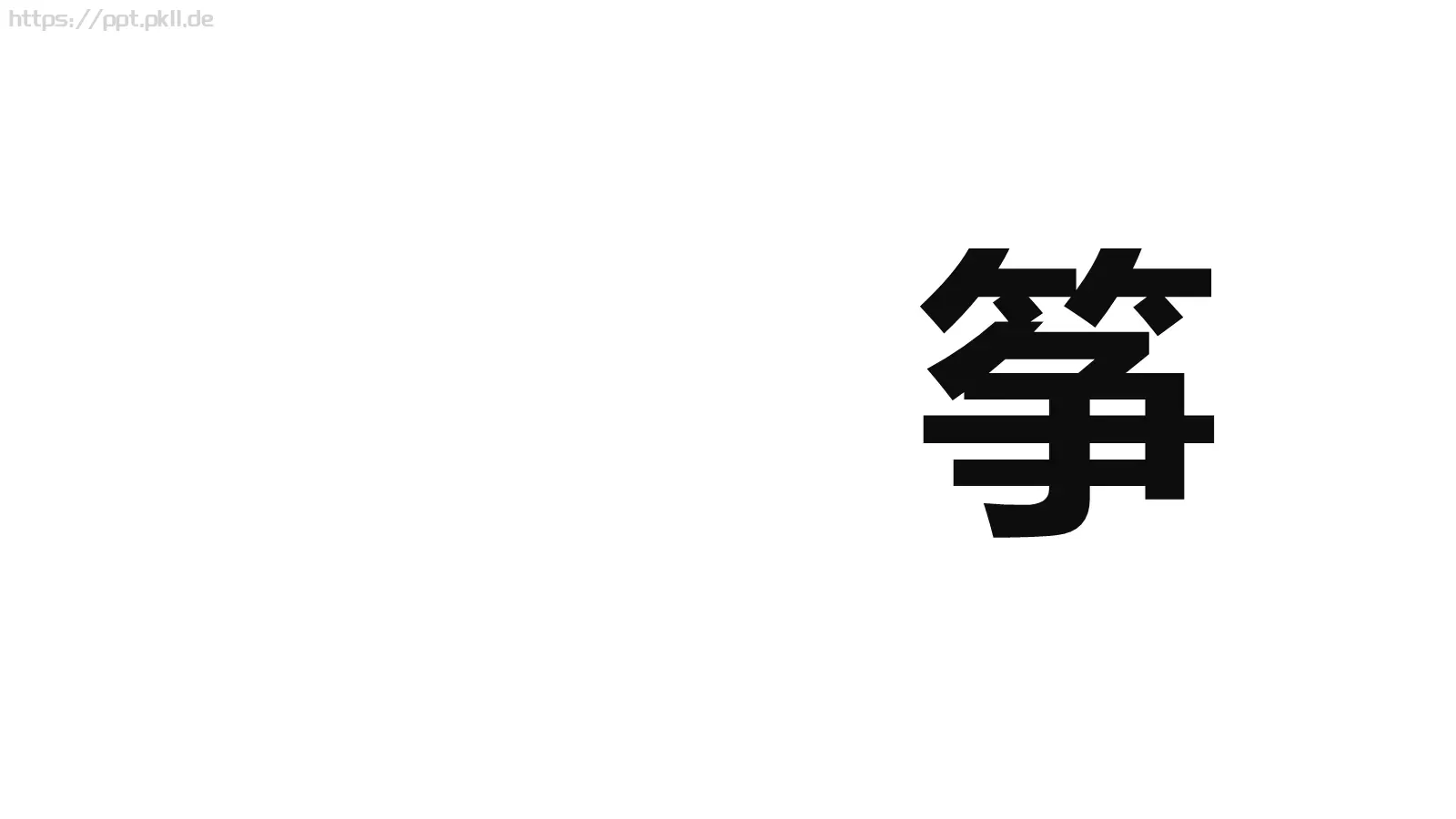 通用快闪炫酷PPT模板 第 24 页预览图