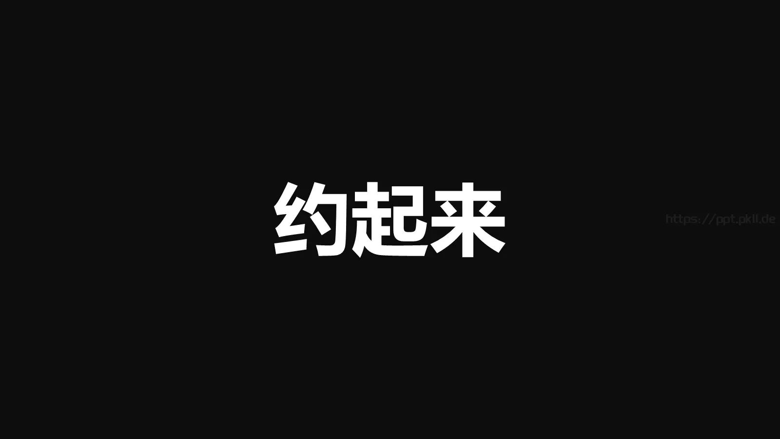 通用快闪炫酷PPT模板 第 25 页预览图