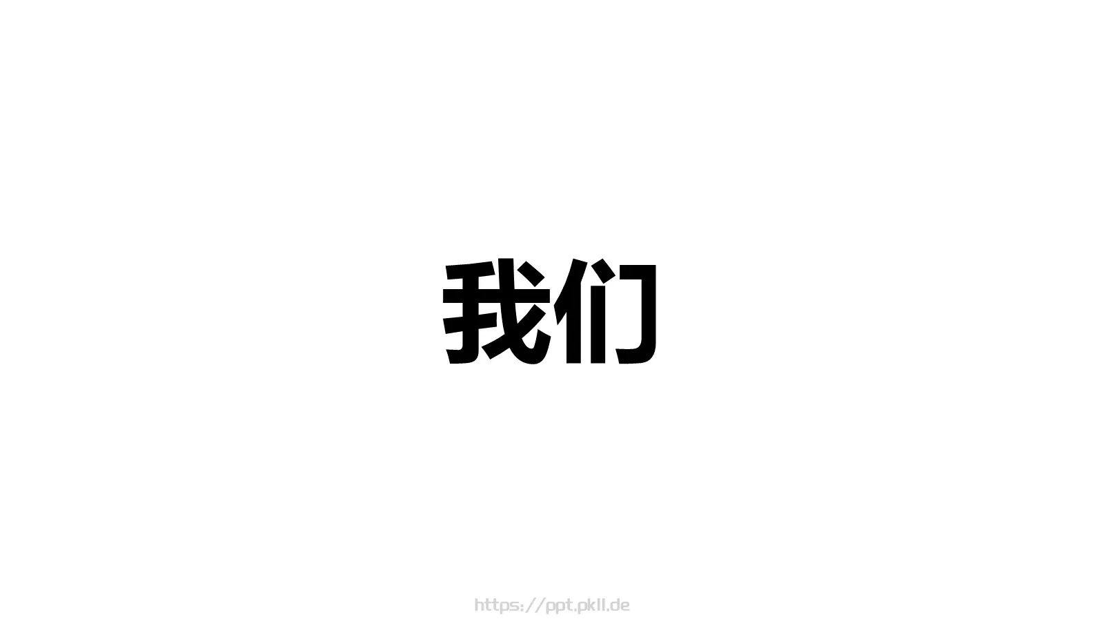 通用快闪炫酷PPT模板 第 29 页预览图